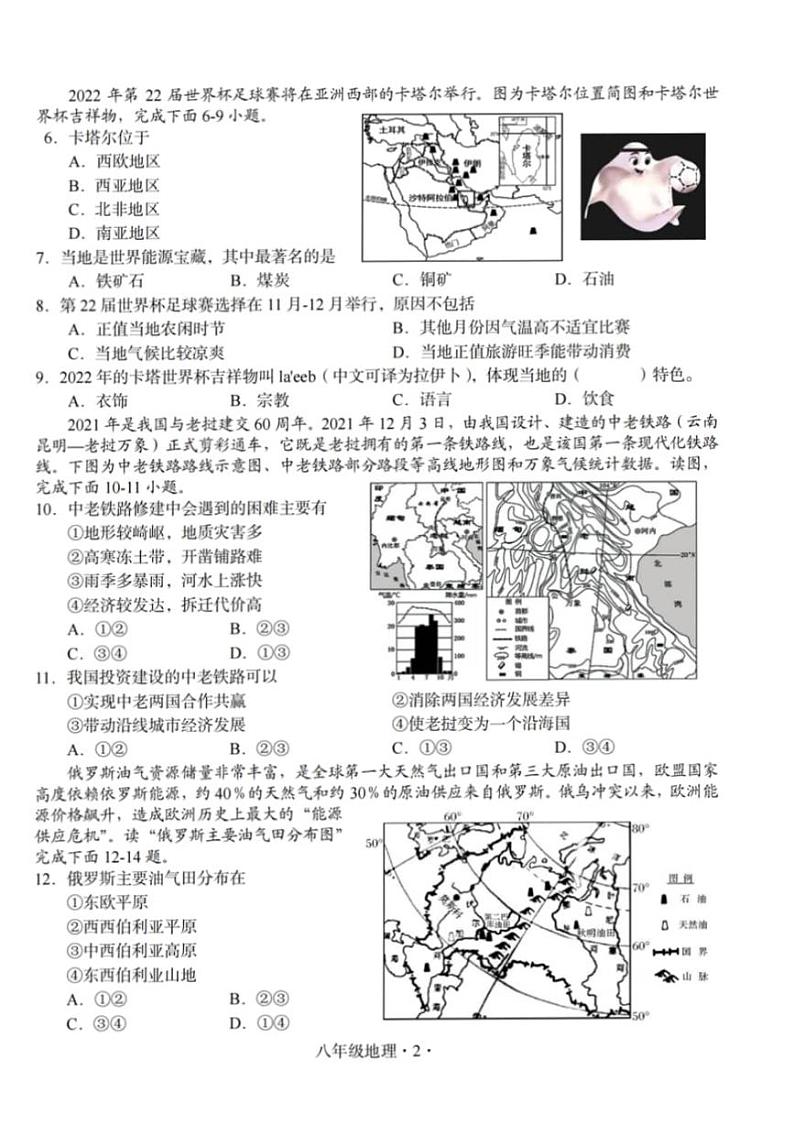 广东省梅州市大埔县2022-2023学年八年级下学期期中地理试题02