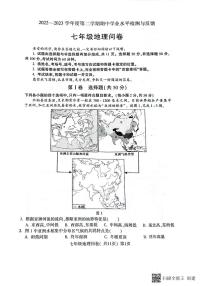 山东省阳谷县2022-2023学年七年级下学期期中地理试卷