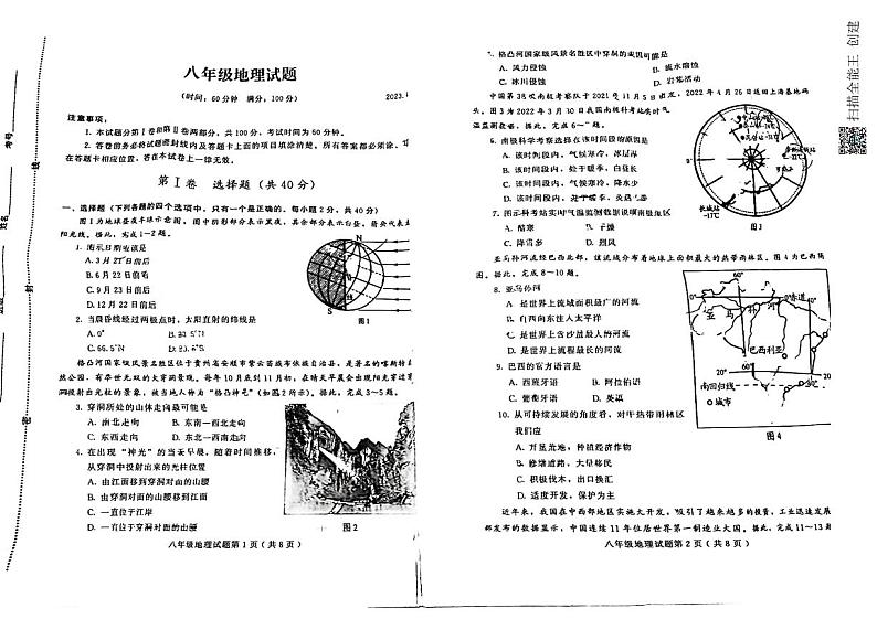 2023年山东省诸城市中考一模地理试题01