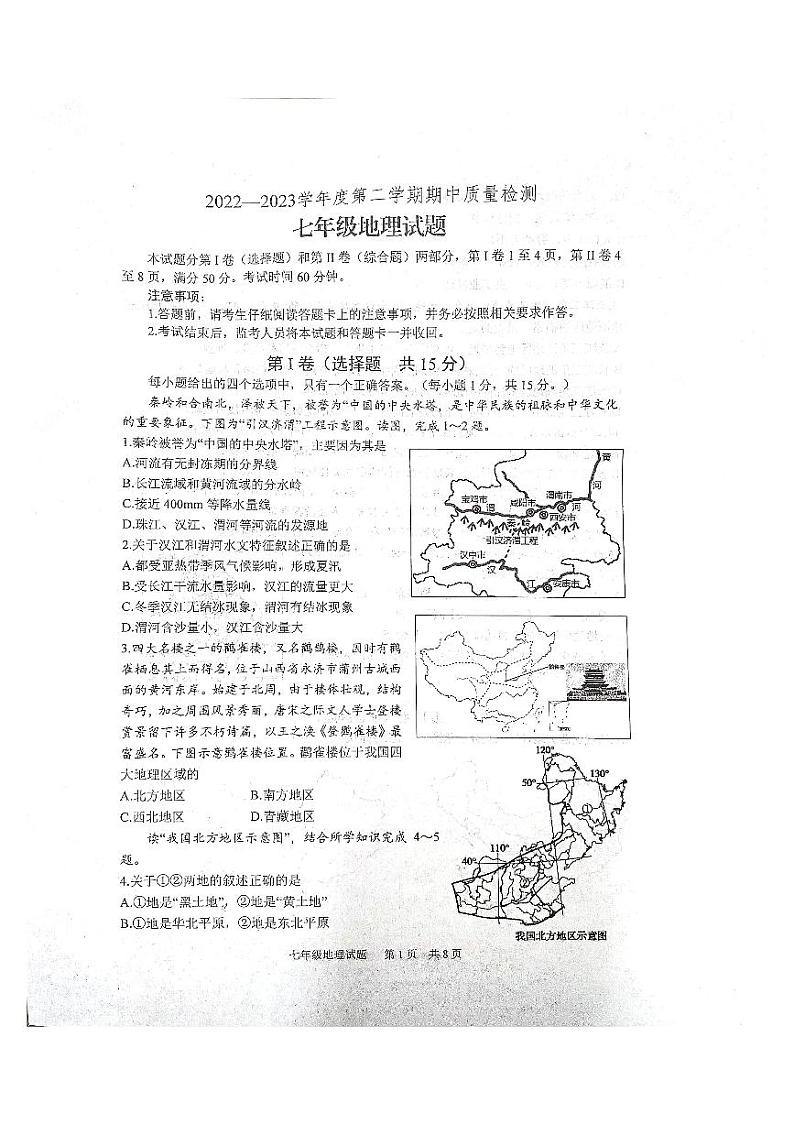 山东省泰安市宁阳县2022-2023七年级（五四学制）下学期期中考试地理试题01