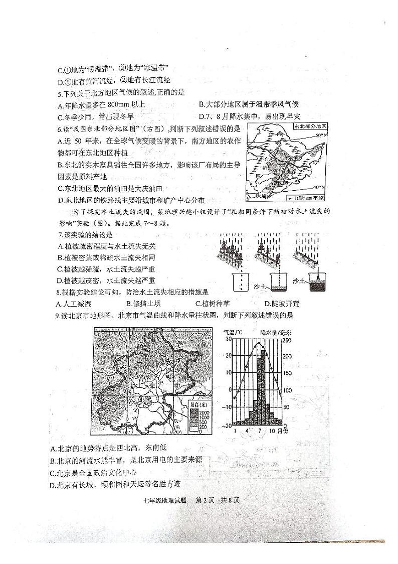 山东省泰安市宁阳县2022-2023七年级（五四学制）下学期期中考试地理试题02