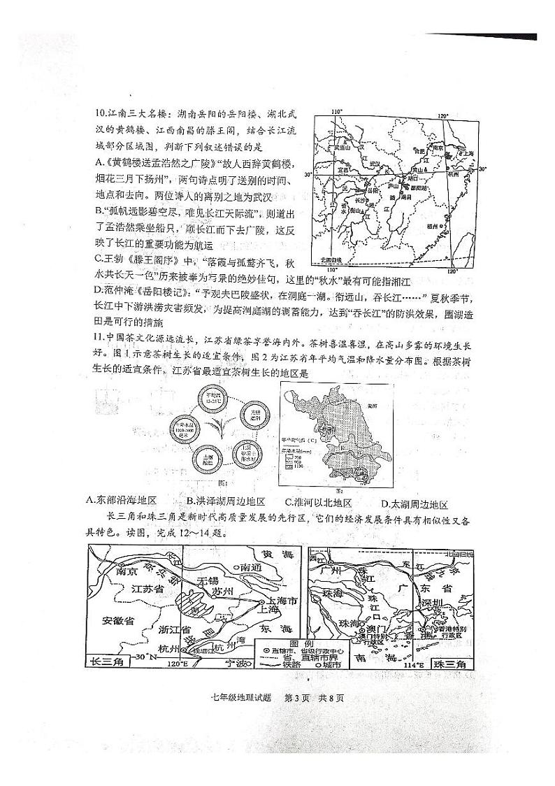 山东省泰安市宁阳县2022-2023七年级（五四学制）下学期期中考试地理试题03