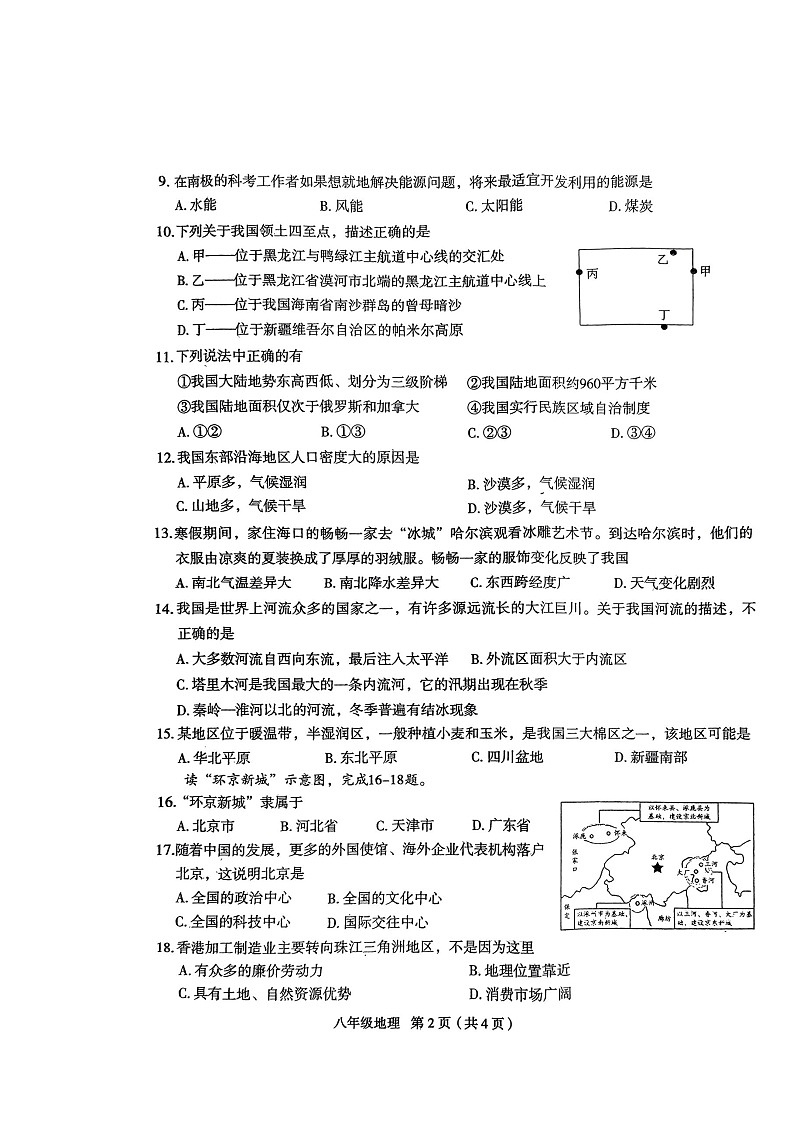 河南省周口市沈丘县2022-2023学年八年级下学期期中地理试题02