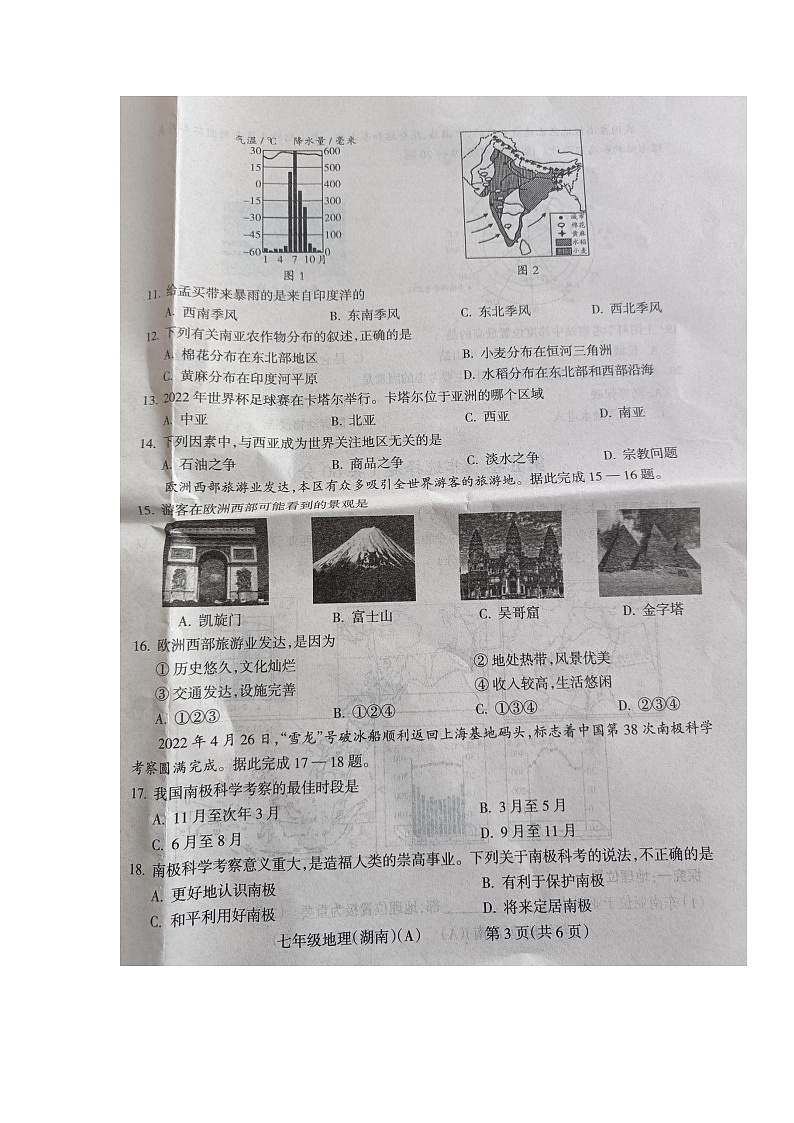 山西省晋中市左权县多校2022-2023学年七年级下学期期中学情调研地理试题第3页