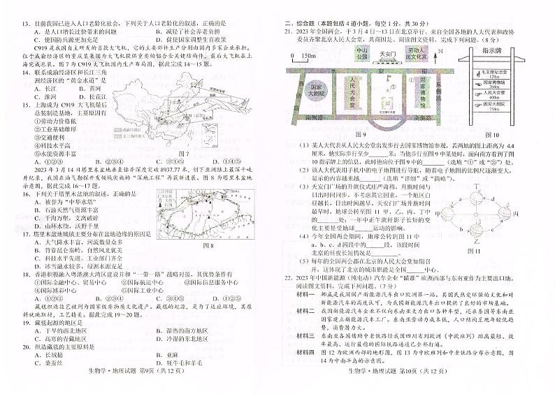2023年吉林省长春市中考一模地理试题第2页