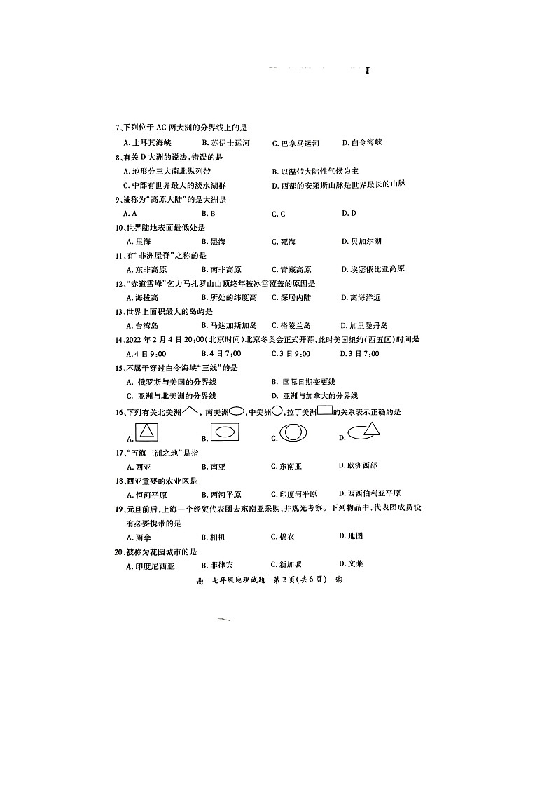 湖南省衡阳市衡南县2022-2023学年七年级下学期期中地理试题02