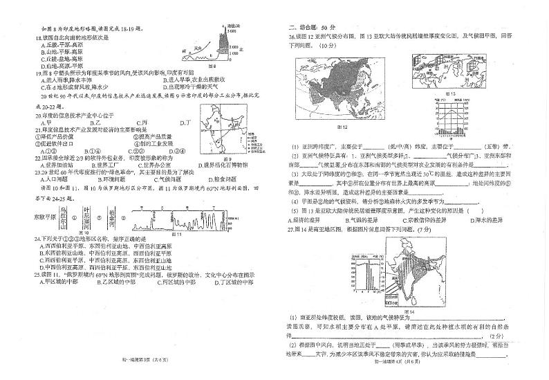 福建省泉州实验中学2022-2023学年七年级下学期期中考试地理试卷02