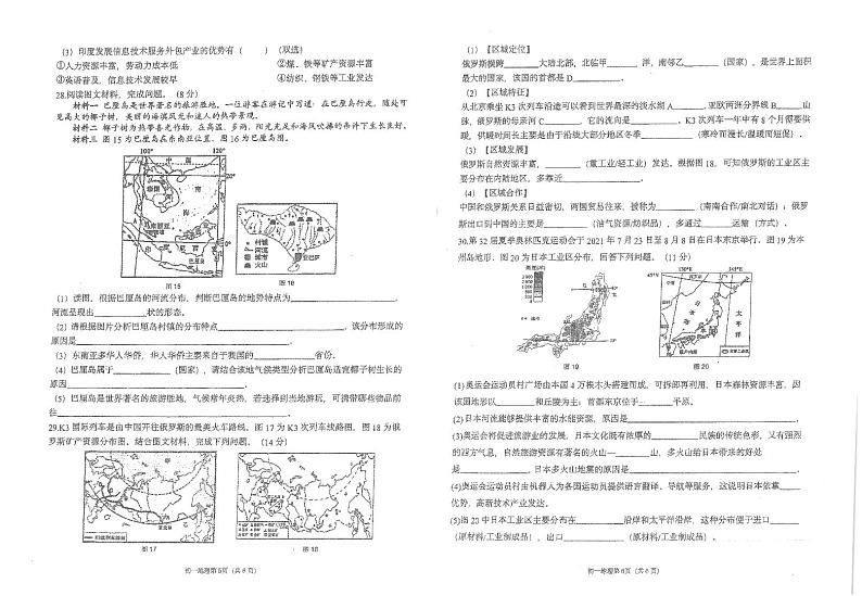福建省泉州实验中学2022-2023学年七年级下学期期中考试地理试卷03