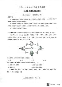 2023年山东省德州市禹城市初中学业水平测试一模地理试题+