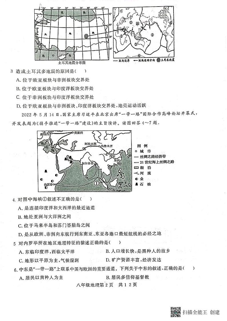 2023年山东省德州市禹城市初中学业水平测试一模地理试题+02