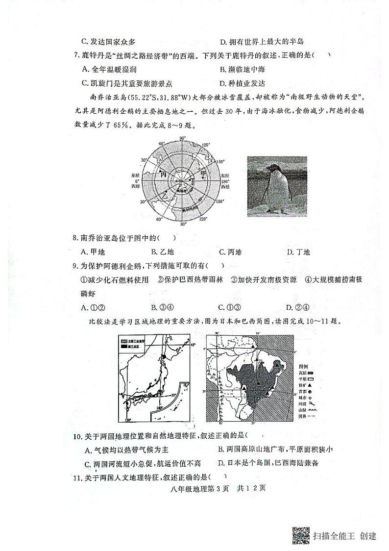 2023年山东省德州市禹城市初中学业水平测试一模地理试题+03