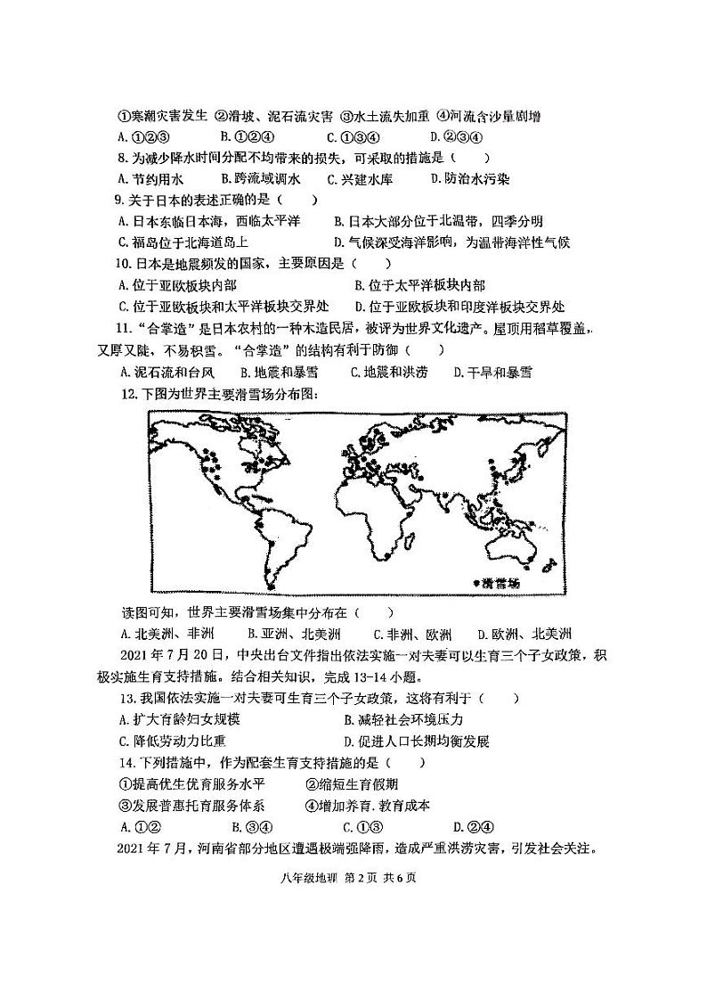 河南省开封市第三十三中学2022-2023学年八年级下学期期中地理试题第2页