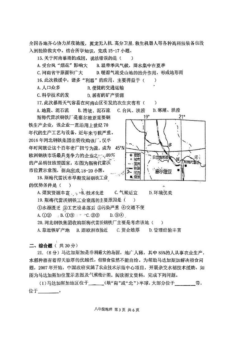 河南省开封市第三十三中学2022-2023学年八年级下学期期中地理试题第3页