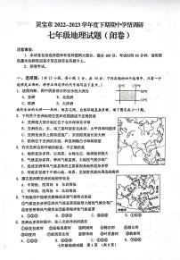 河南省三门峡市灵宝市2022-2023学年七年级下学期期中地理试题