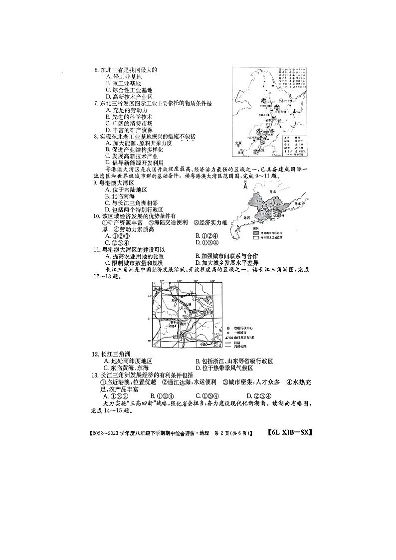 陕西省榆林市第十中学2022-2023学年八年级下学期期中地理试题第2页