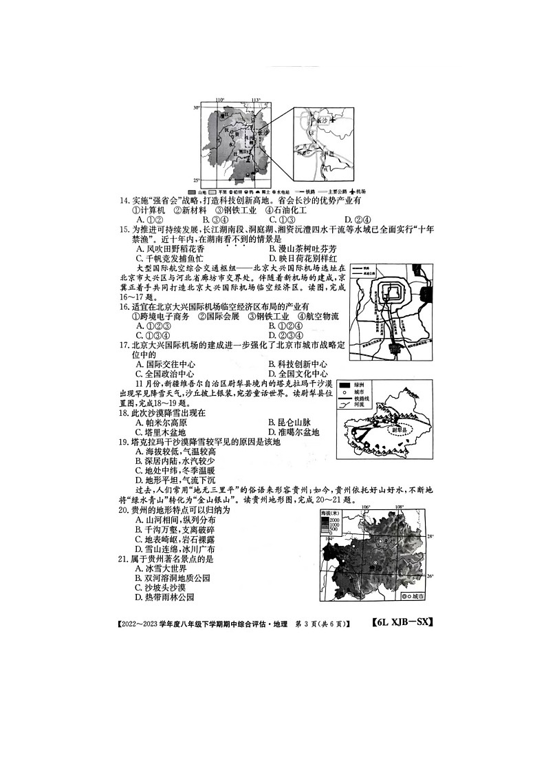 陕西省榆林市第十中学2022-2023学年八年级下学期期中地理试题第3页