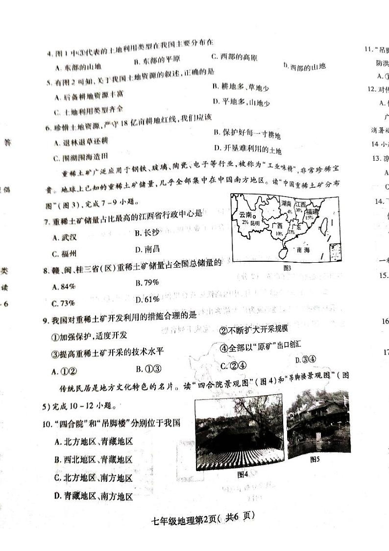 河南省平顶山市叶县2022-2023学年七年级下学期期中地理试题第2页