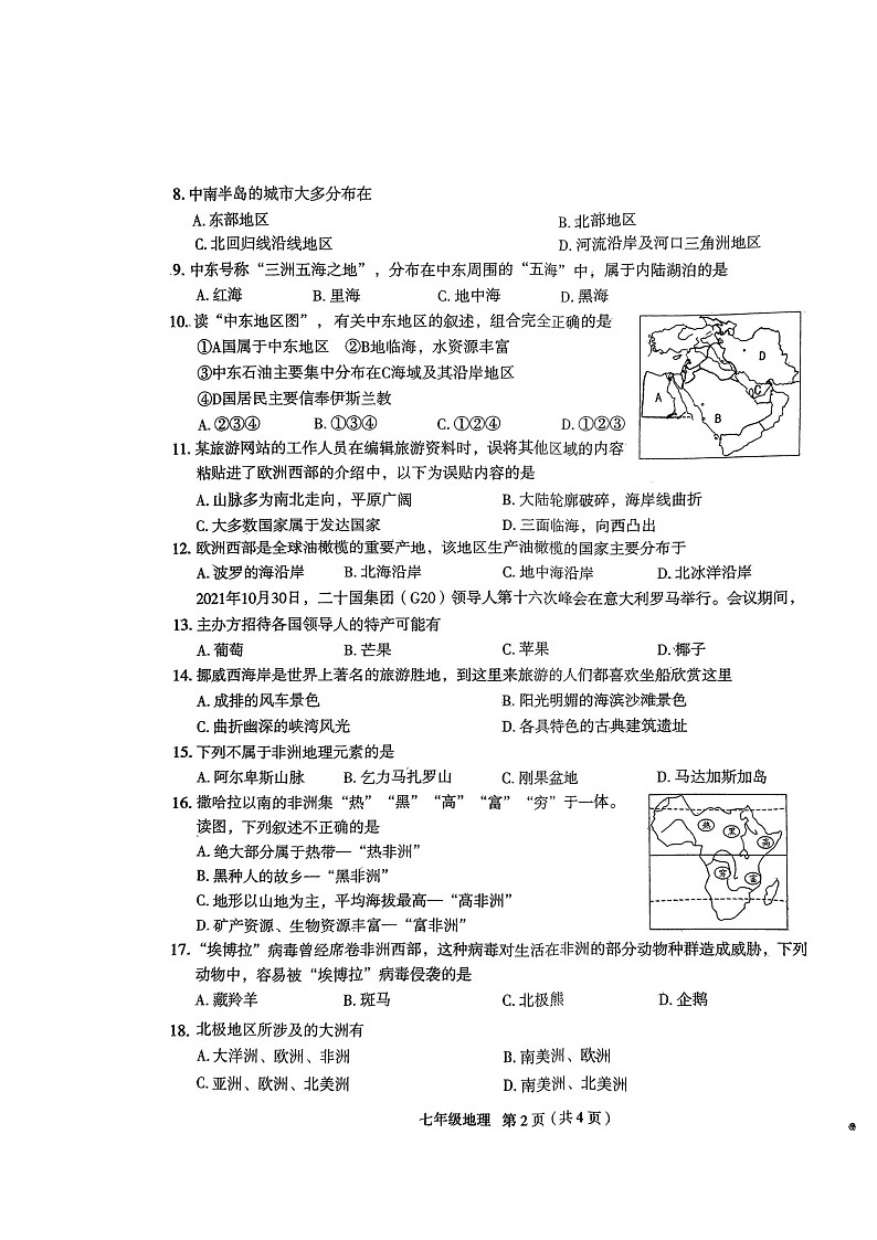 河南省周口市沈丘县2022-2023学年七年级下学期期中地理试题第2页