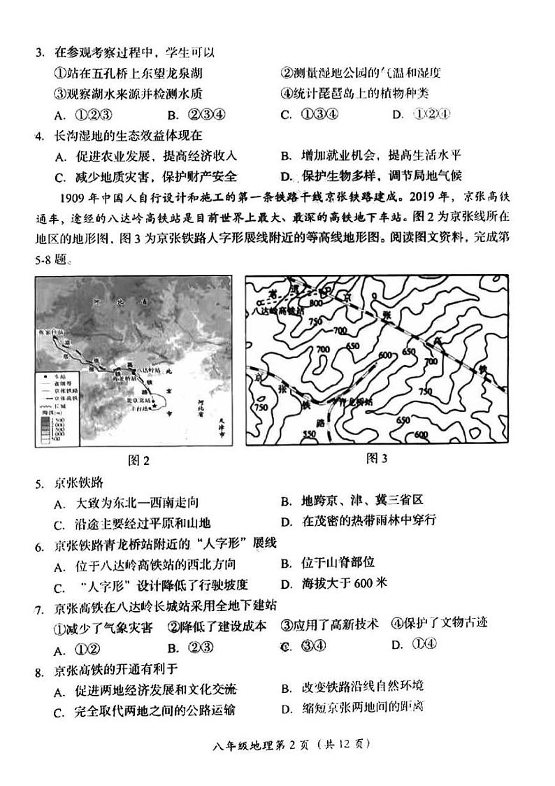 2023年北京市房山区中考一模地理试题02