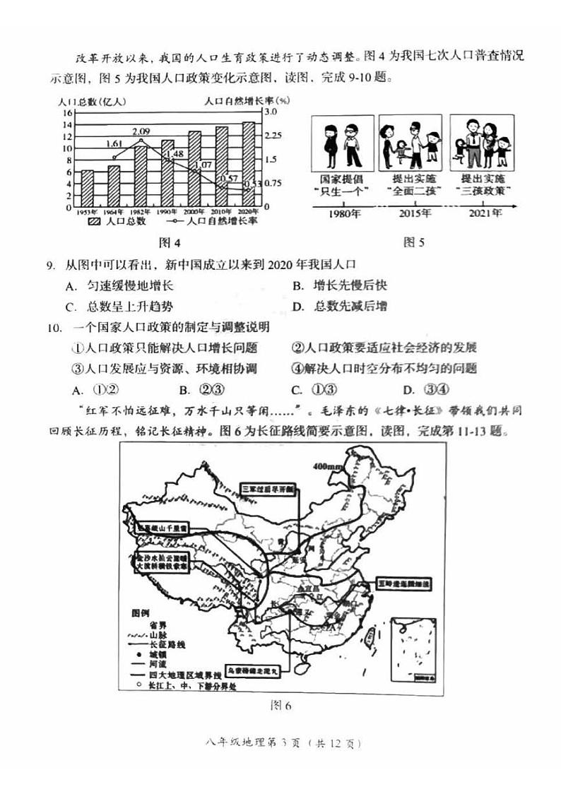 2023年北京市房山区中考一模地理试题03