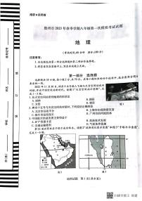 2023年海南省儋州市中考一模地理试卷