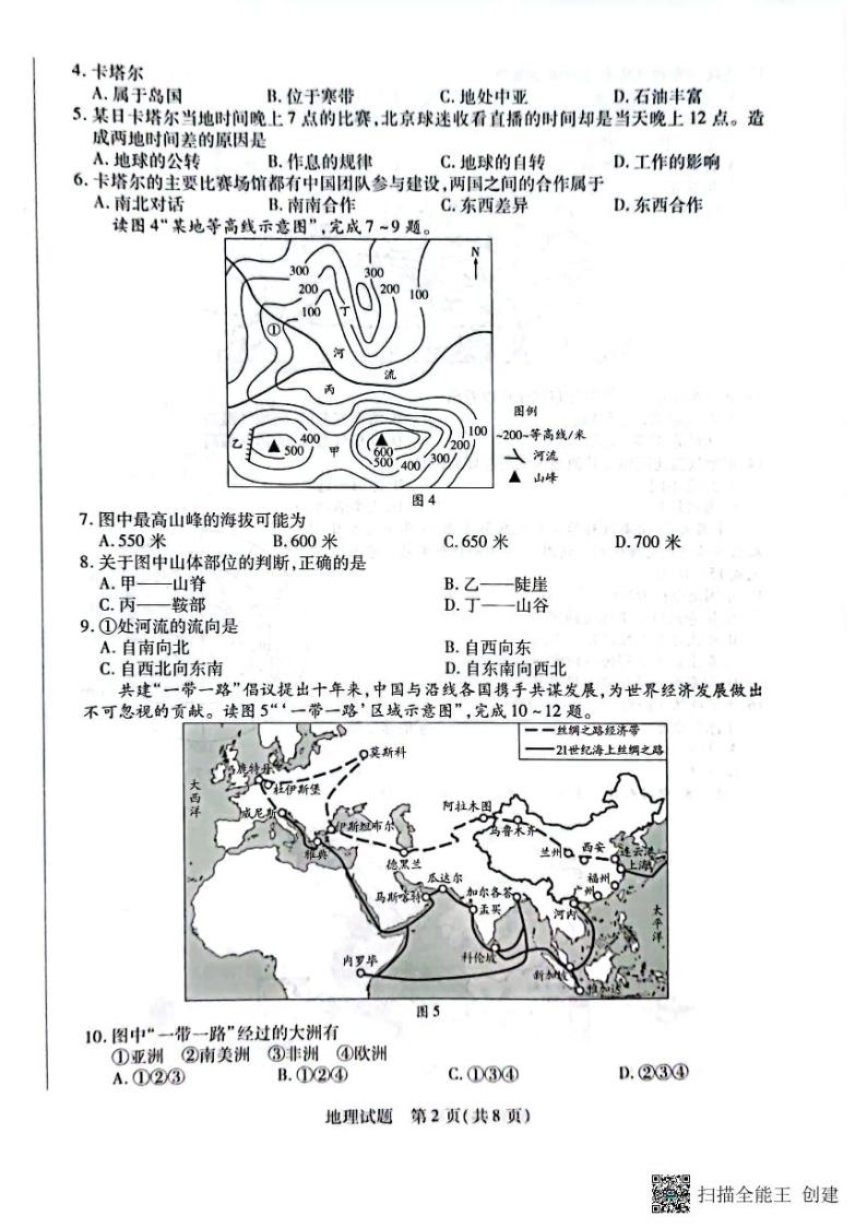 2023年海南省儋州市中考一模地理试卷02