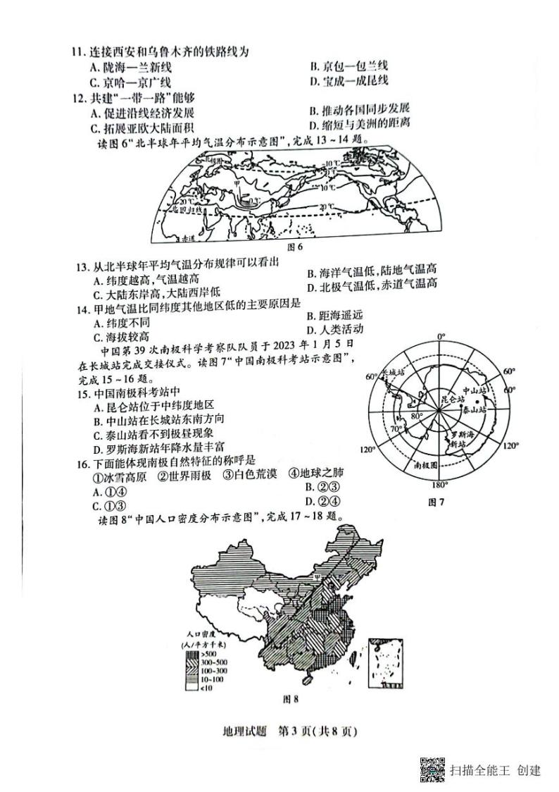 2023年海南省儋州市中考一模地理试卷03