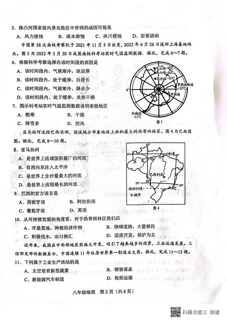 山东省潍坊市安丘市2022-2023学年八年级下学期期中地理试题02