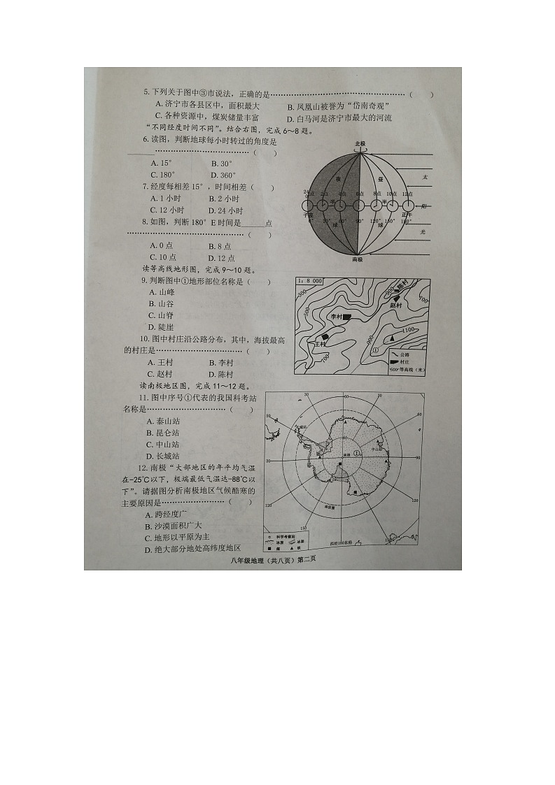 山东省济宁邹城市2022-2023学年八年级下学期期中地理试卷第2页