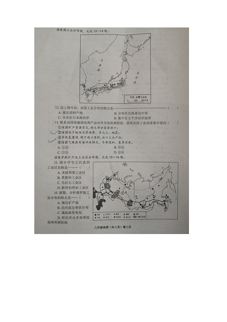 山东省济宁邹城市2022-2023学年八年级下学期期中地理试卷第3页