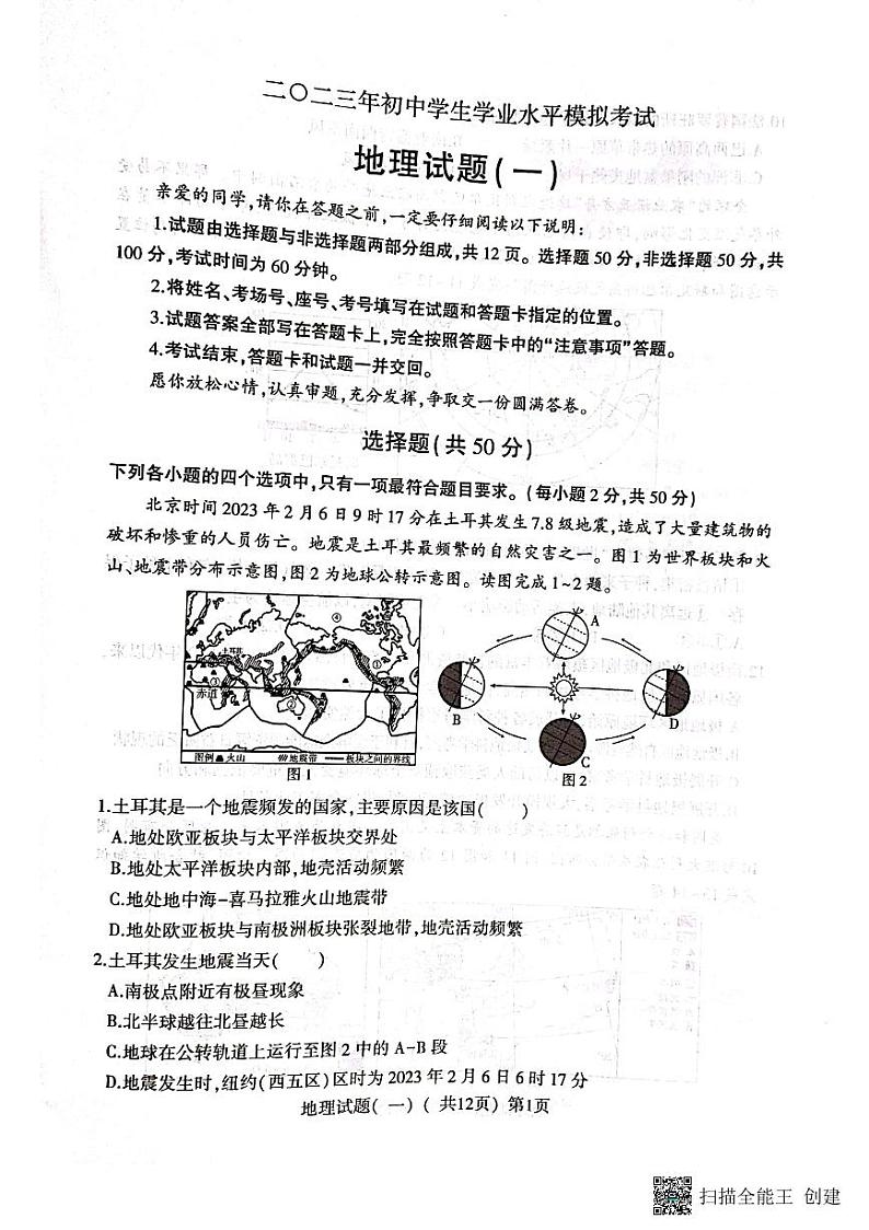 山东省聊城市阳谷县2022-2023学年八年级下学期期中（一模）考试地理试题01
