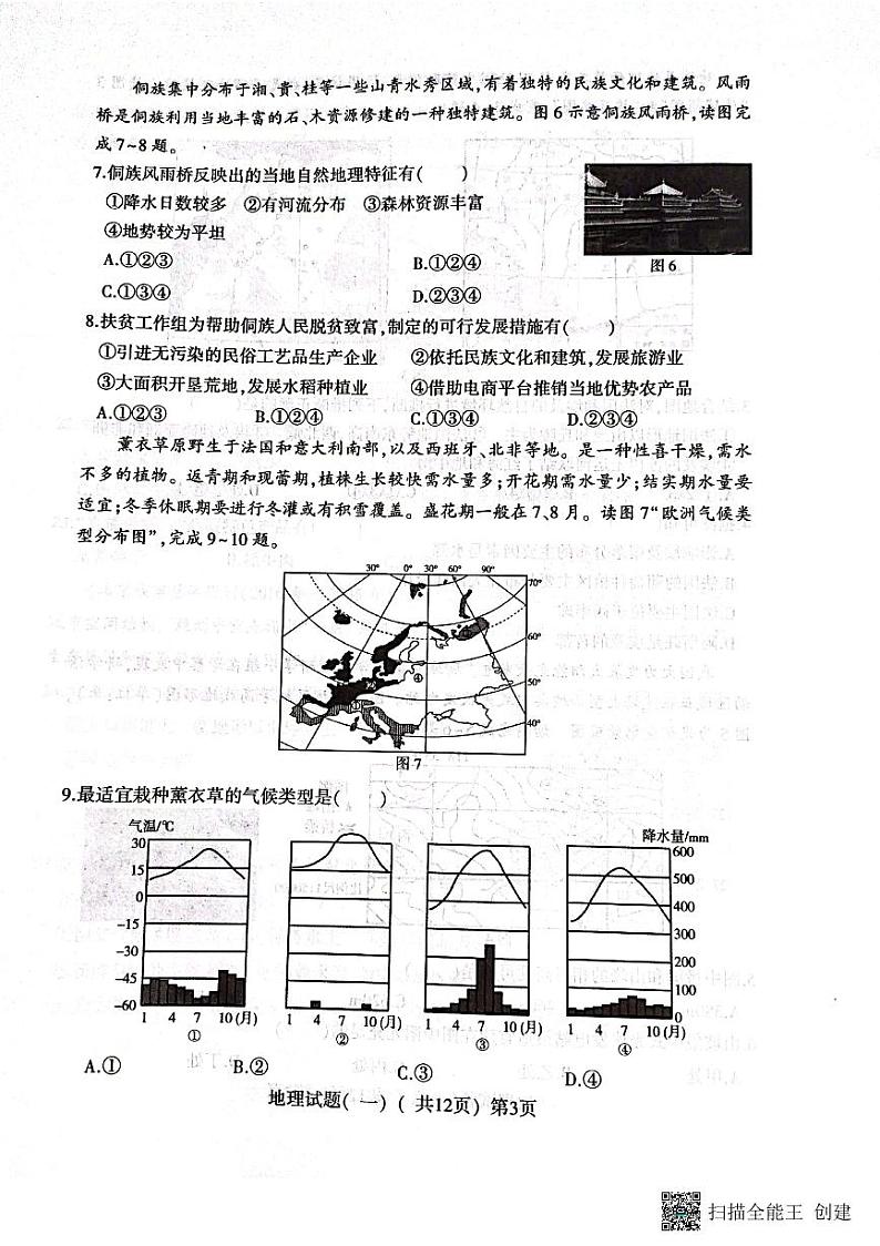 山东省聊城市阳谷县2022-2023学年八年级下学期期中（一模）考试地理试题03