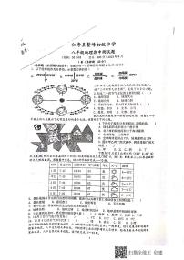 四川省眉山市仁寿县鳌峰初级中学2022-2023学年八年级下学期地理期中试题（图片版，无答案）