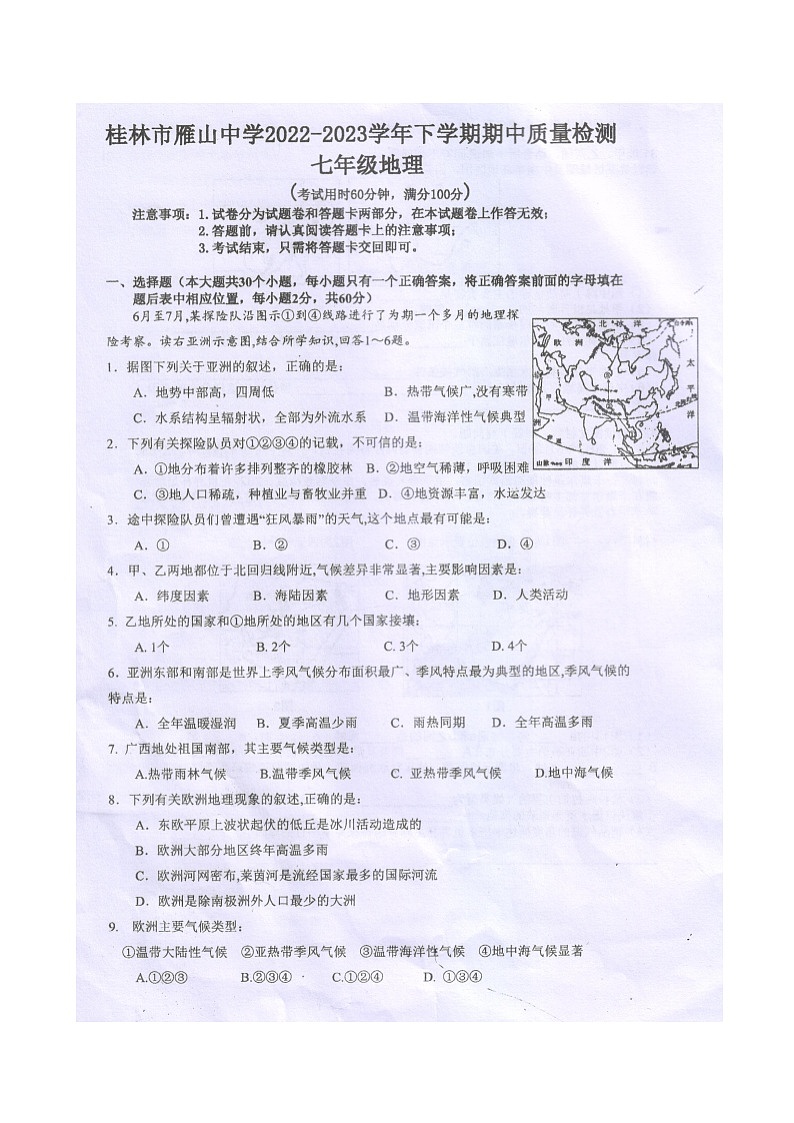 广西桂林市雁山中学2022-2023学年七年级下学期地理期中质量检测（图片版，无答案）第1页