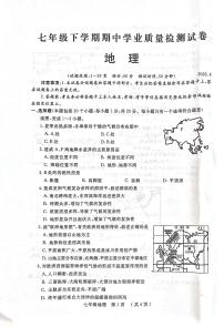 河南省安阳市安阳县2022-2023学年七年级下学期期中地理试题