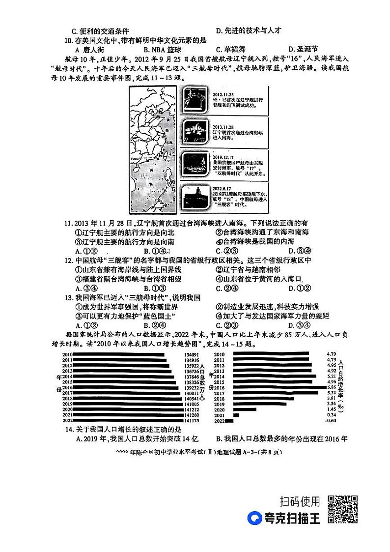 2023年陕西省宝鸡市陈仓区初中学业水平考试模拟地理试卷+（二）03