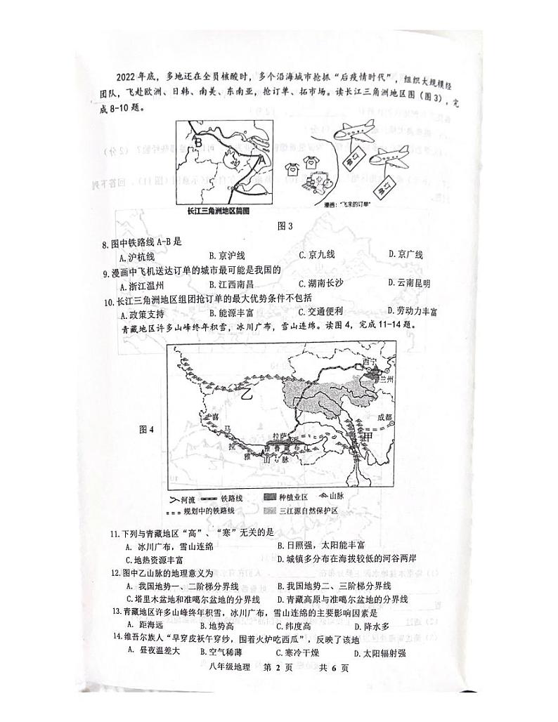 江西省景德镇市2022-2023学年八年级下学期期中考试地理试题02