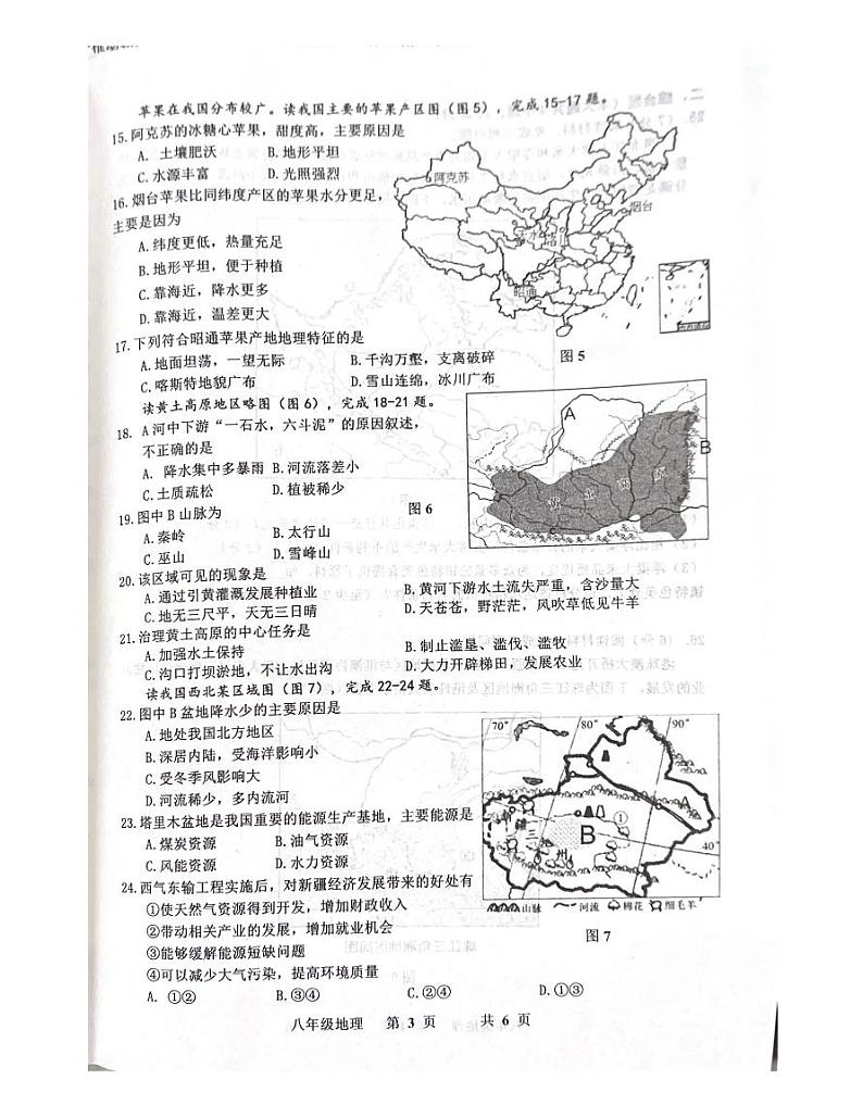 江西省景德镇市2022-2023学年八年级下学期期中考试地理试题03