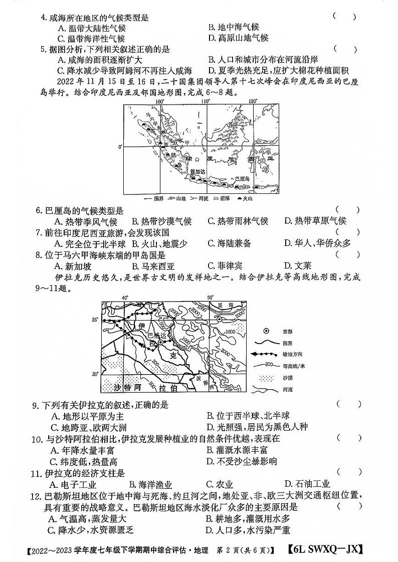 江西省抚州市广昌县2022-2023学年七年级下学期期中地理试题02