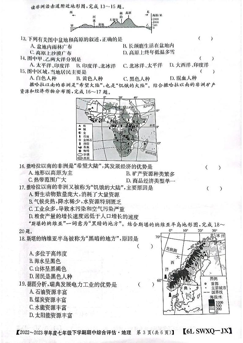 江西省抚州市广昌县2022-2023学年七年级下学期期中地理试题03