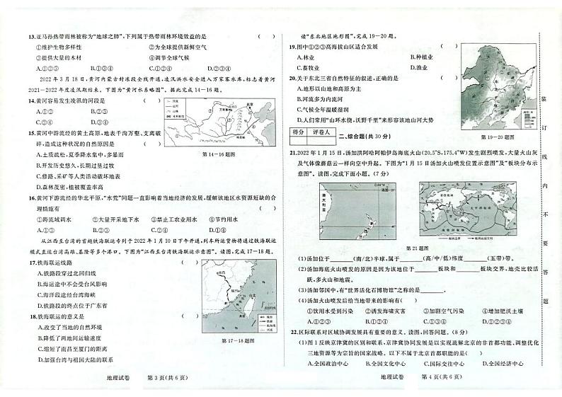 2023年吉林省白山市临江市中考一模地理试题02