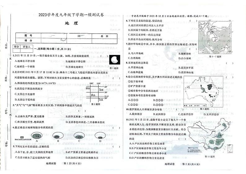 2023年吉林省延边朝鲜族自治州延吉市中考一模地理试题01