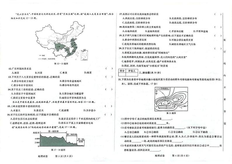 2023年吉林省延边朝鲜族自治州延吉市中考一模地理试题02