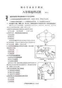 江苏省淮安市金湖县2022-2023学年八年级下学期期中地理试题