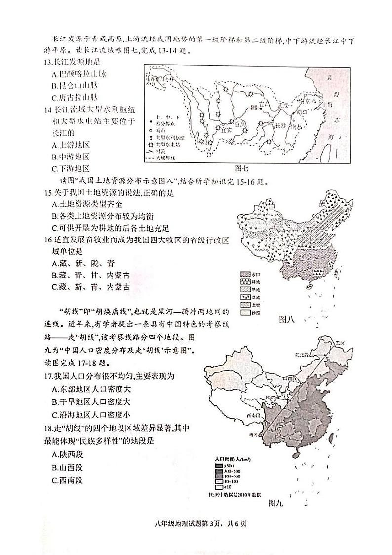 江苏省淮安市金湖县2022-2023学年八年级下学期期中地理试题03