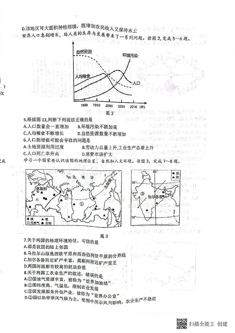 河南省漯河市郾城区2022-2023学年八年级下学期期中地理试题02