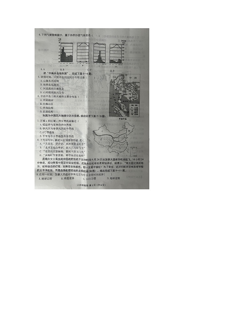 河南省周口市商水县2022-2023学年八年级下学期期中地理试题02