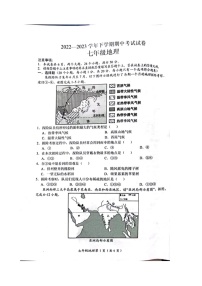 河南省长垣市2022-2023学年七年级下学期期中考试地理试卷