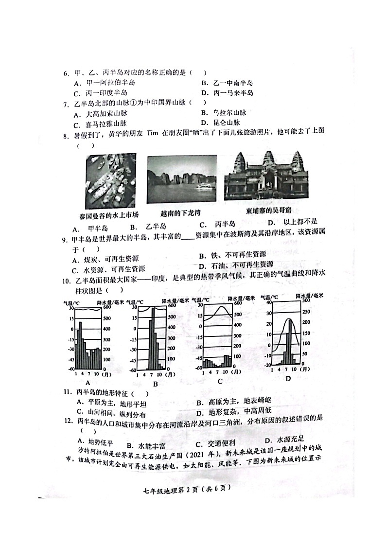 河南省长垣市2022-2023学年七年级下学期期中考试地理试卷第2页