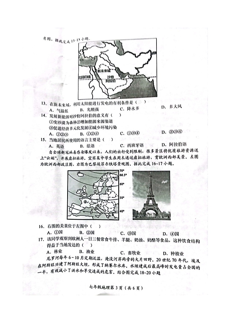 河南省长垣市2022-2023学年七年级下学期期中考试地理试卷第3页